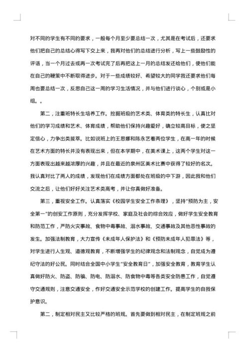 高一班主任学期教学工作总结