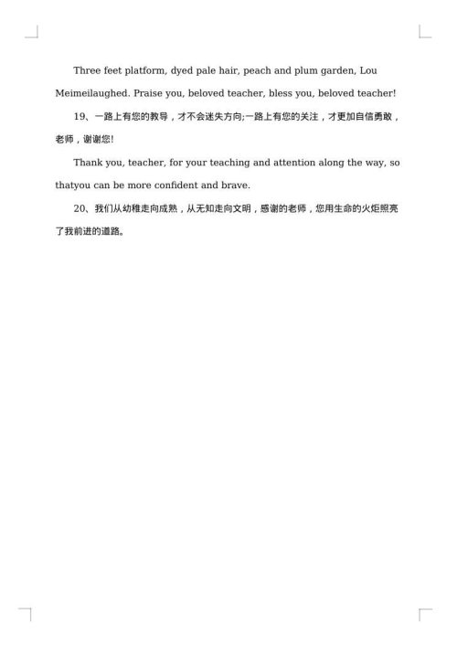 10个老师的毕业留言
