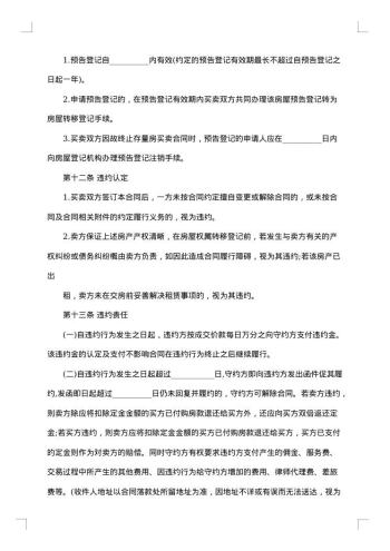 二手房购买合同