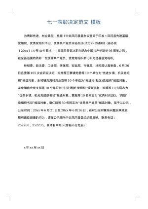 七一表彰决定范文