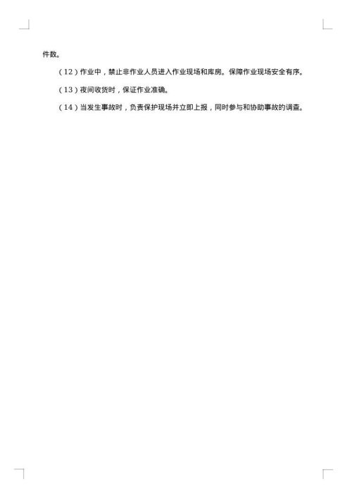 港口实习报告