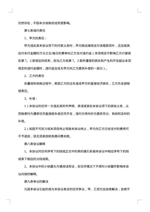 超市管理咨询服务含中介服务合同