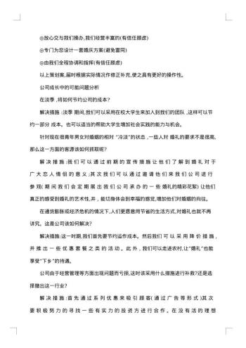 六一公司活动策划方案