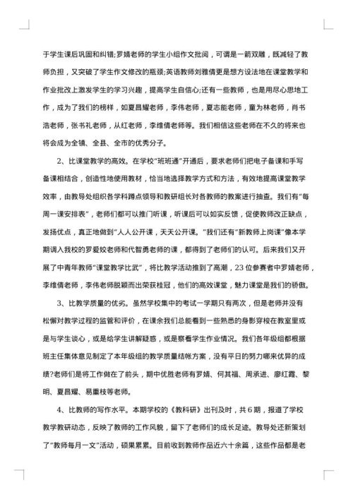秋季学校工作总结