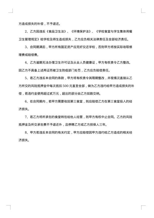 食堂承包协议范本