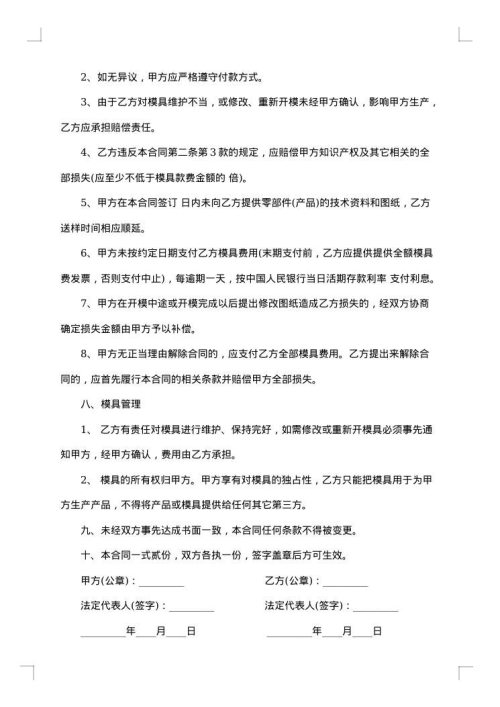 正规模具加工合同