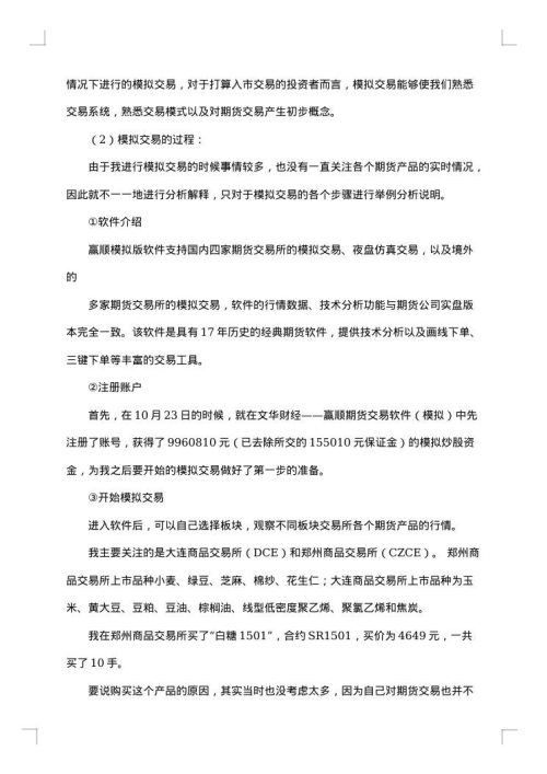 期货的实验报告
