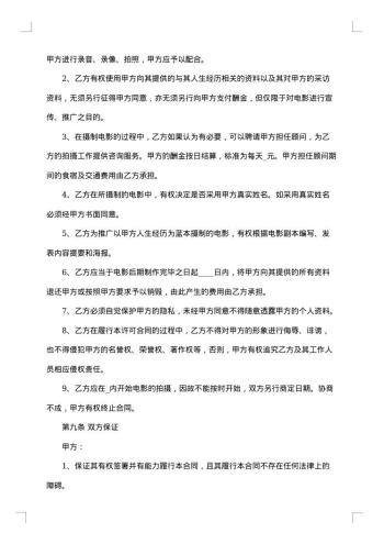 电影剧本素材使用许可合同