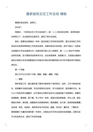 最新版班主任工作总结