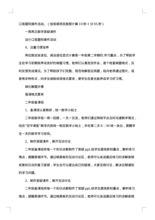 教学周工作总结