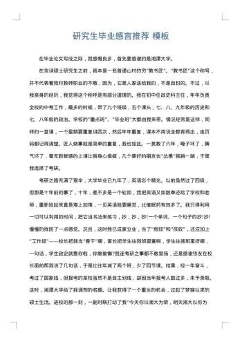 研究生毕业感言推荐