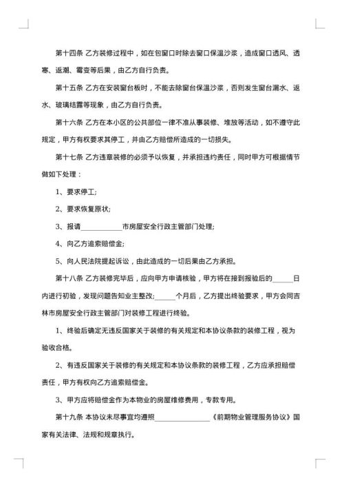 装修合同