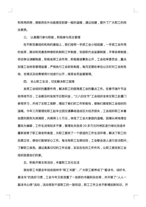 2025年工会个人工作总结报告_工会干事个人年度工作总结