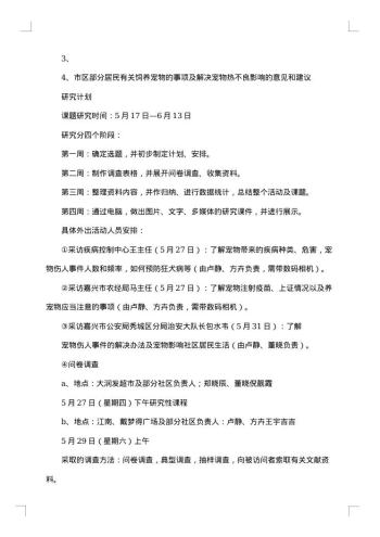高一研究性学习报告