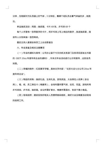 关于企业年会策划书