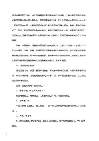 药店促销活动方案