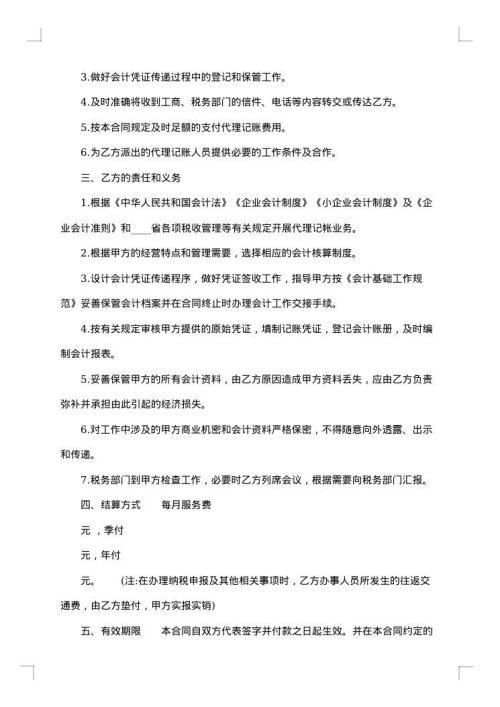 2025年代理记账合同
