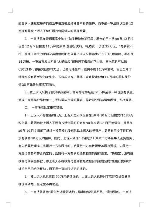 经济纠纷上诉状范例