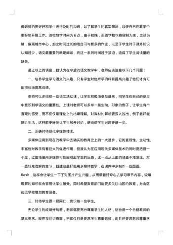 师范类社会调查报告范文