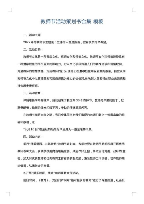 教师节活动策划书合集