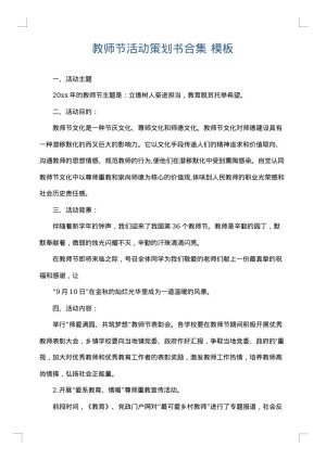 教师节活动策划书合集