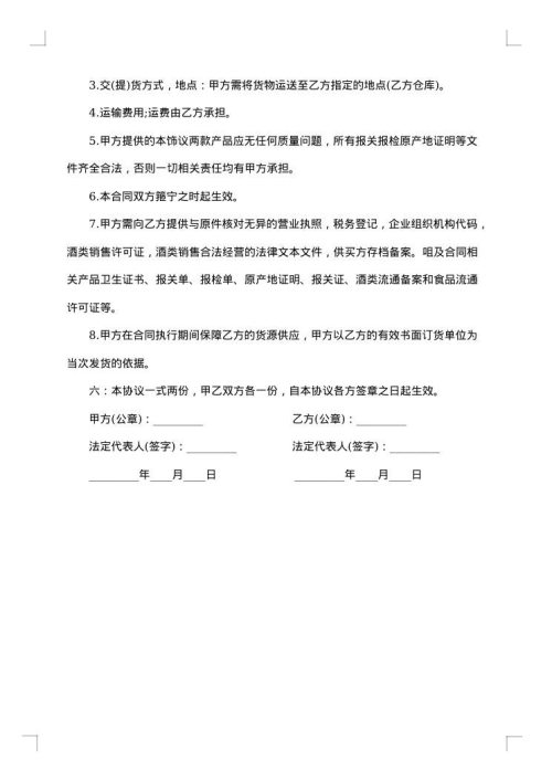 酒类购销合同