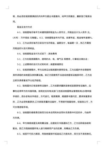 北京出租房屋协议书