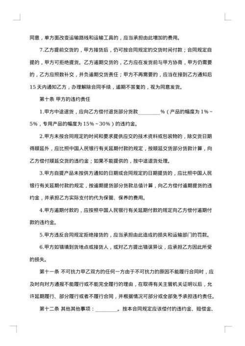 矿产品采购合同