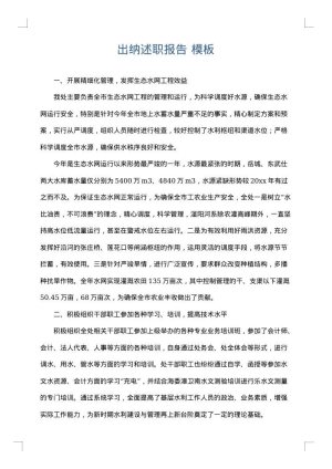 出纳述职报告
