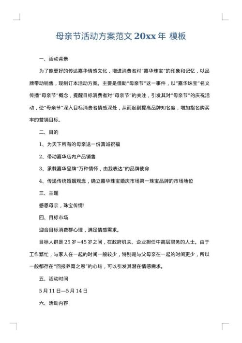 母亲节活动方案范文2025年