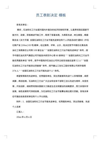 员工表彰决定
