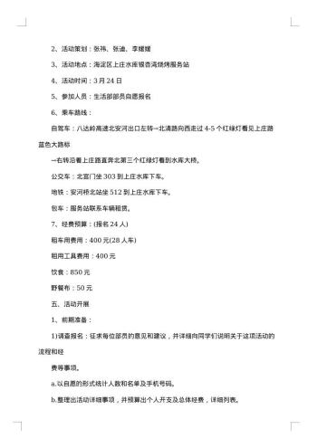 学生会活动策划案20xx年优秀策划案