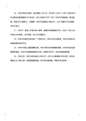 关于中秋节的优美句子