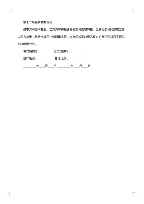 深圳市仓库出租合同书
