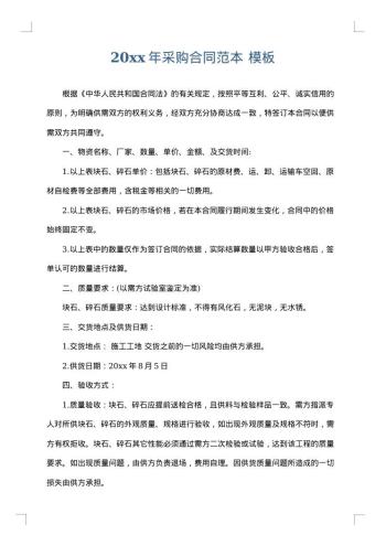 20xx年采购合同范本