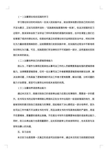 律师事务所实习总结范文