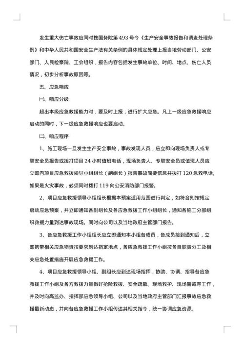 有关施工现场应急预案