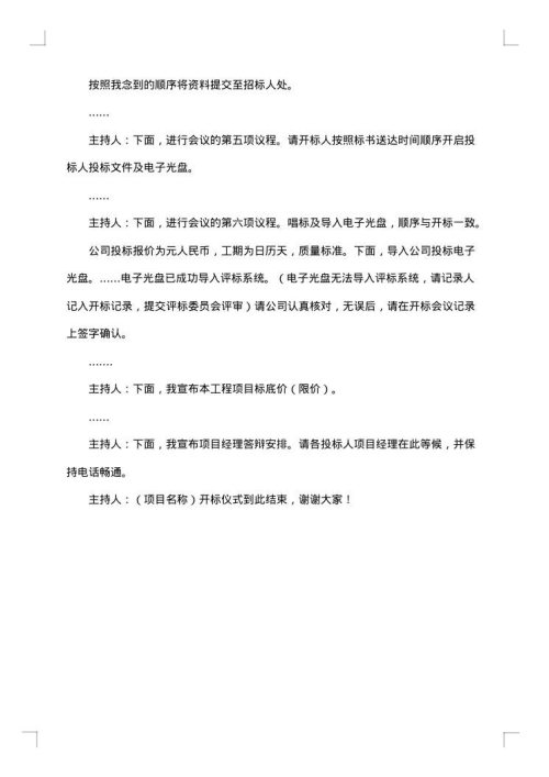 讨论会议主持词开场白