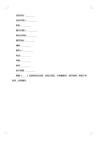 中国工商银行房地产开发合同