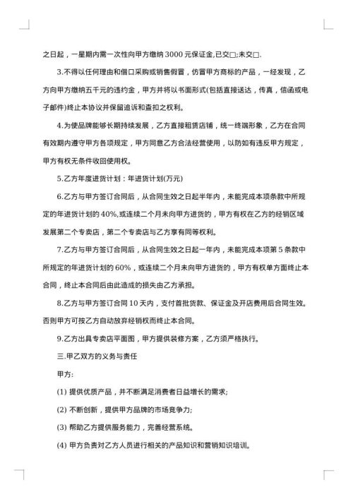 饰品加盟合同模板