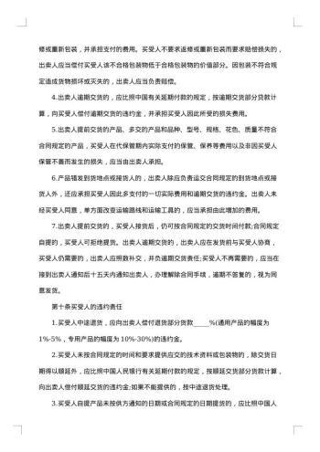 工矿产品买卖合同(一)