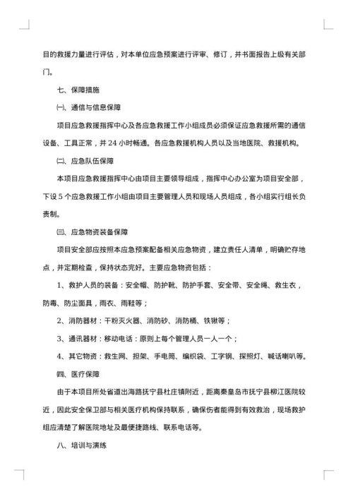 有关施工现场应急预案