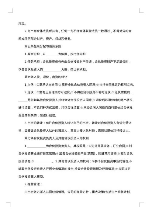 教育科技合伙投资协议书
