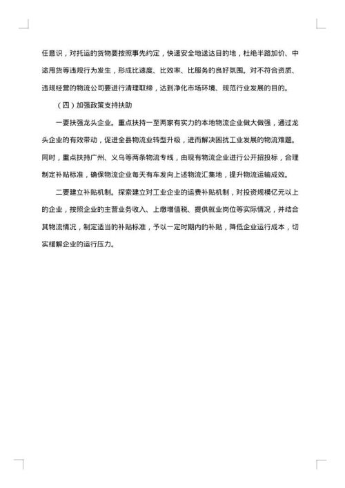 物流调研报告