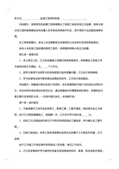 室内装修施工合同