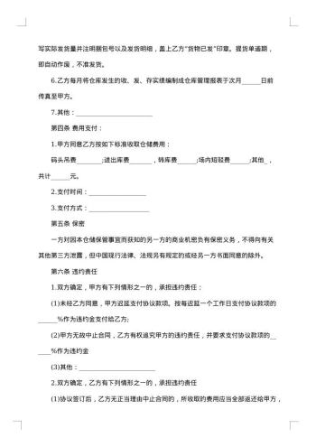 仓储合同通用合同