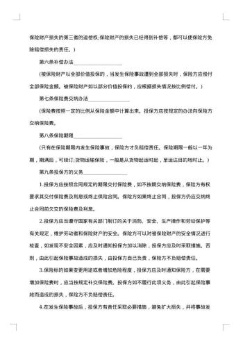 财产保险附加盗窃险