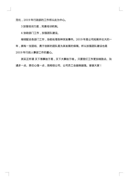 行政部年度工作总结模板