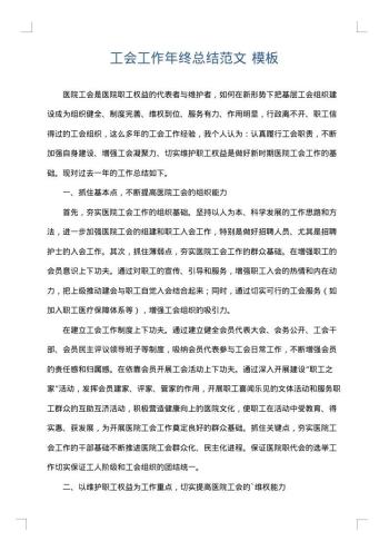 工会工作年终总结范文