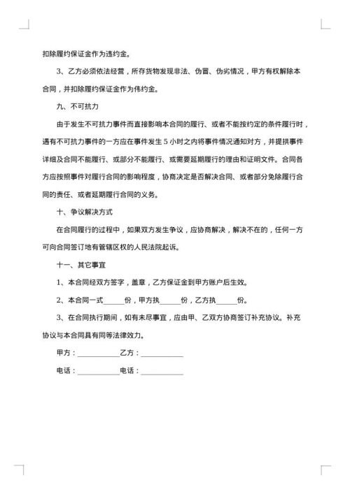 冷冻产品仓储合同